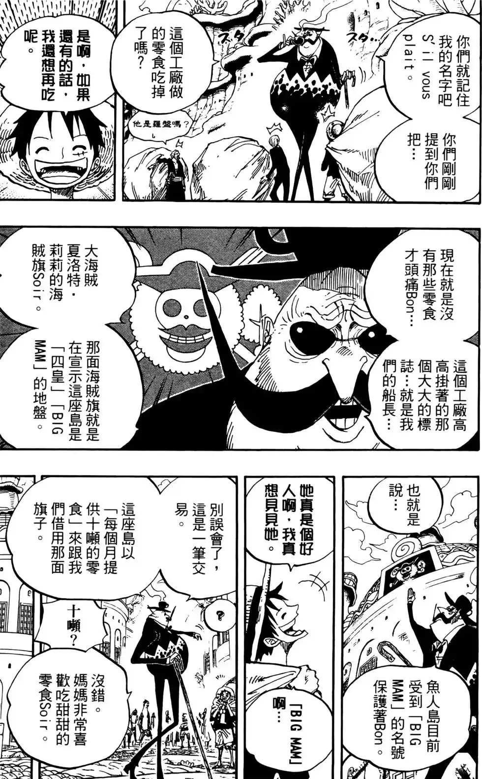ONE PIECE航海王 单行本 第66卷 第95页