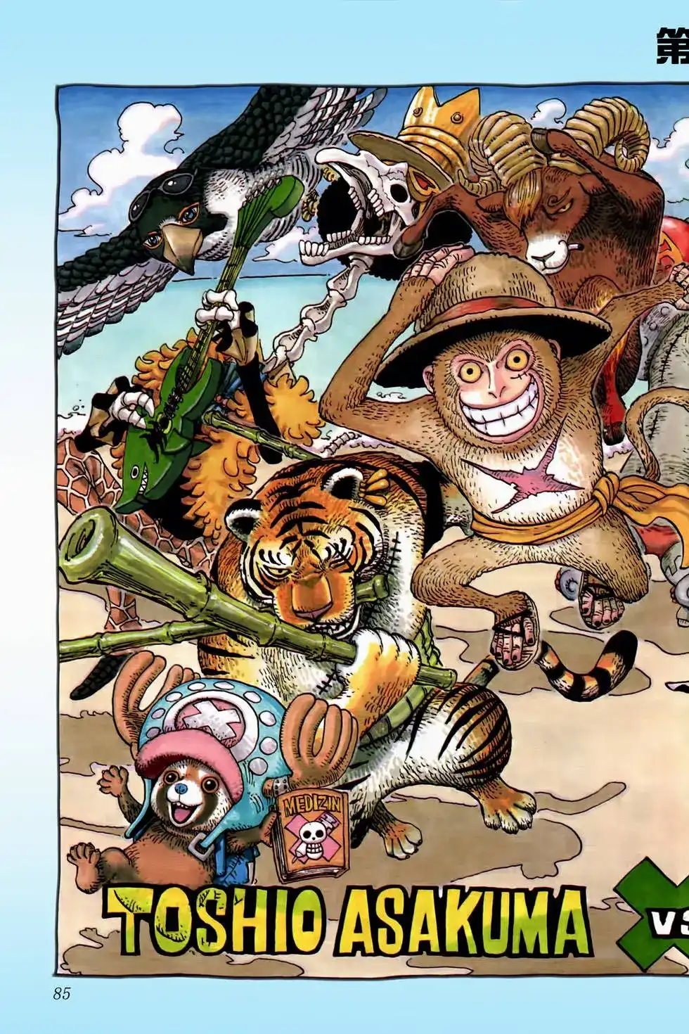 ONE PIECE航海王 单行本 第66卷 第86页