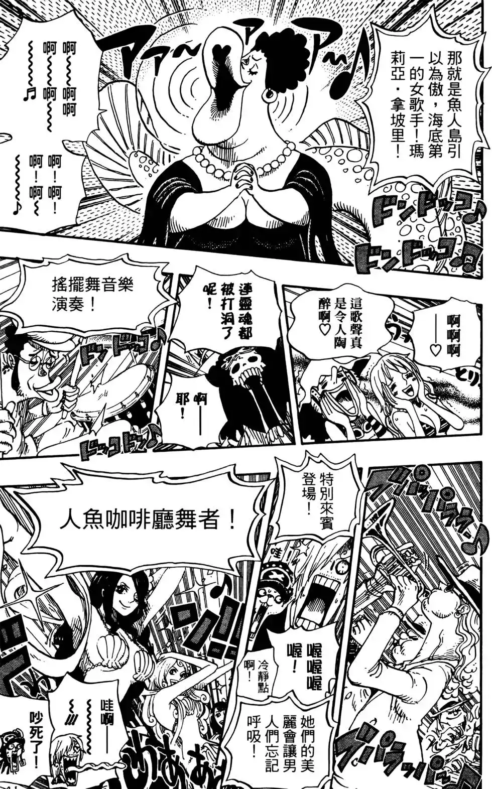 ONE PIECE航海王 单行本 第66卷 第57页