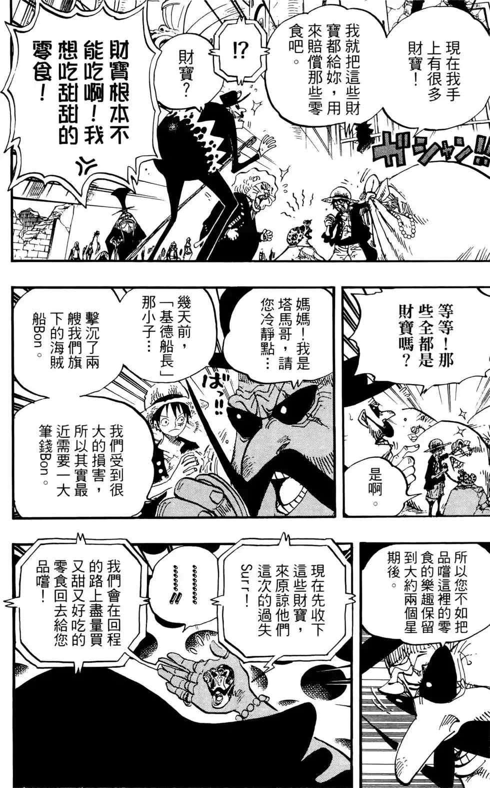 ONE PIECE航海王 单行本 第66卷 第104页