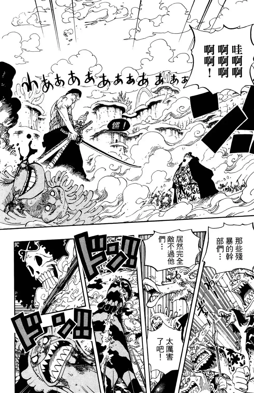 ONE PIECE航海王 单行本 第66卷 第8页