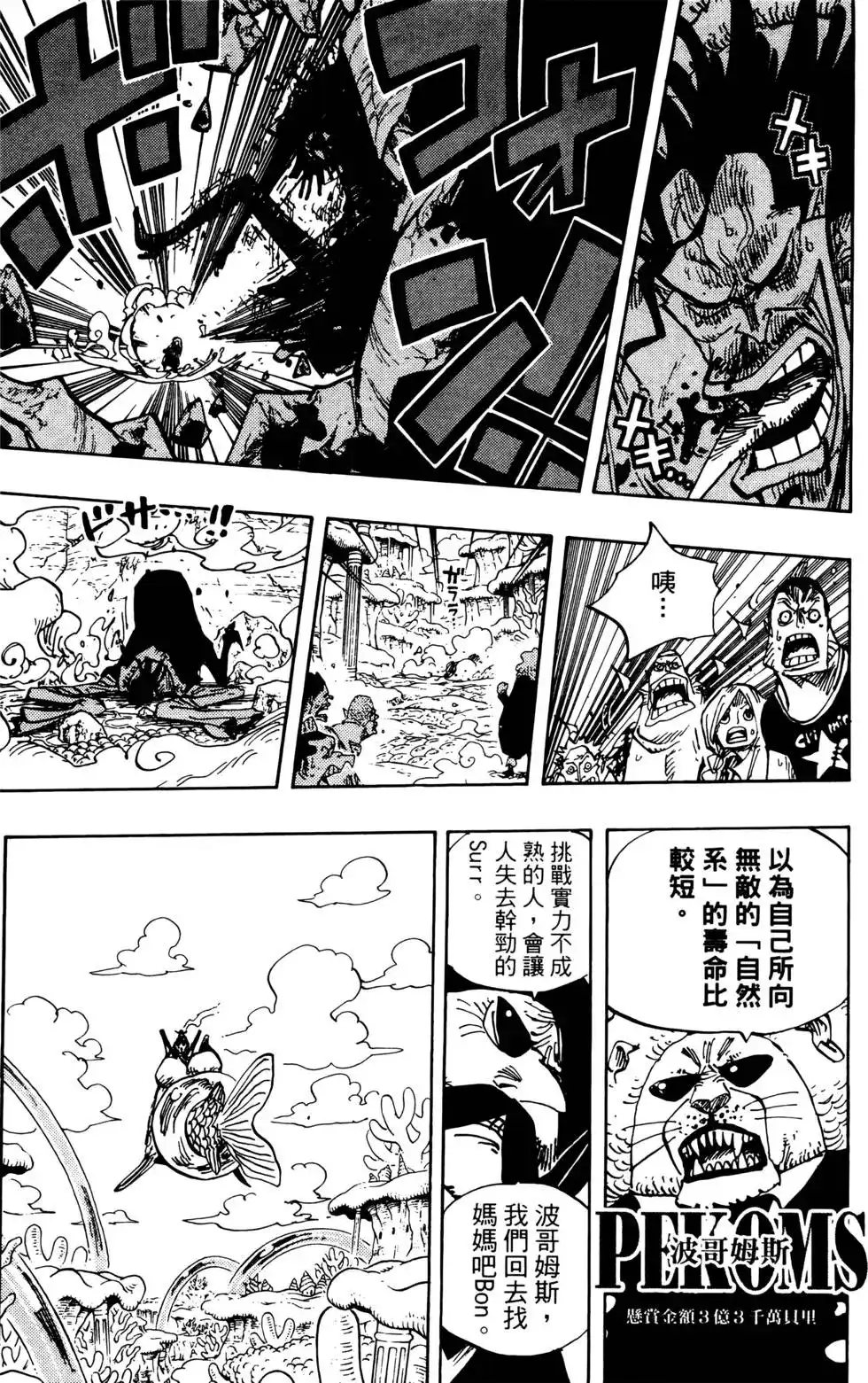 ONE PIECE航海王 单行本 第66卷 第119页