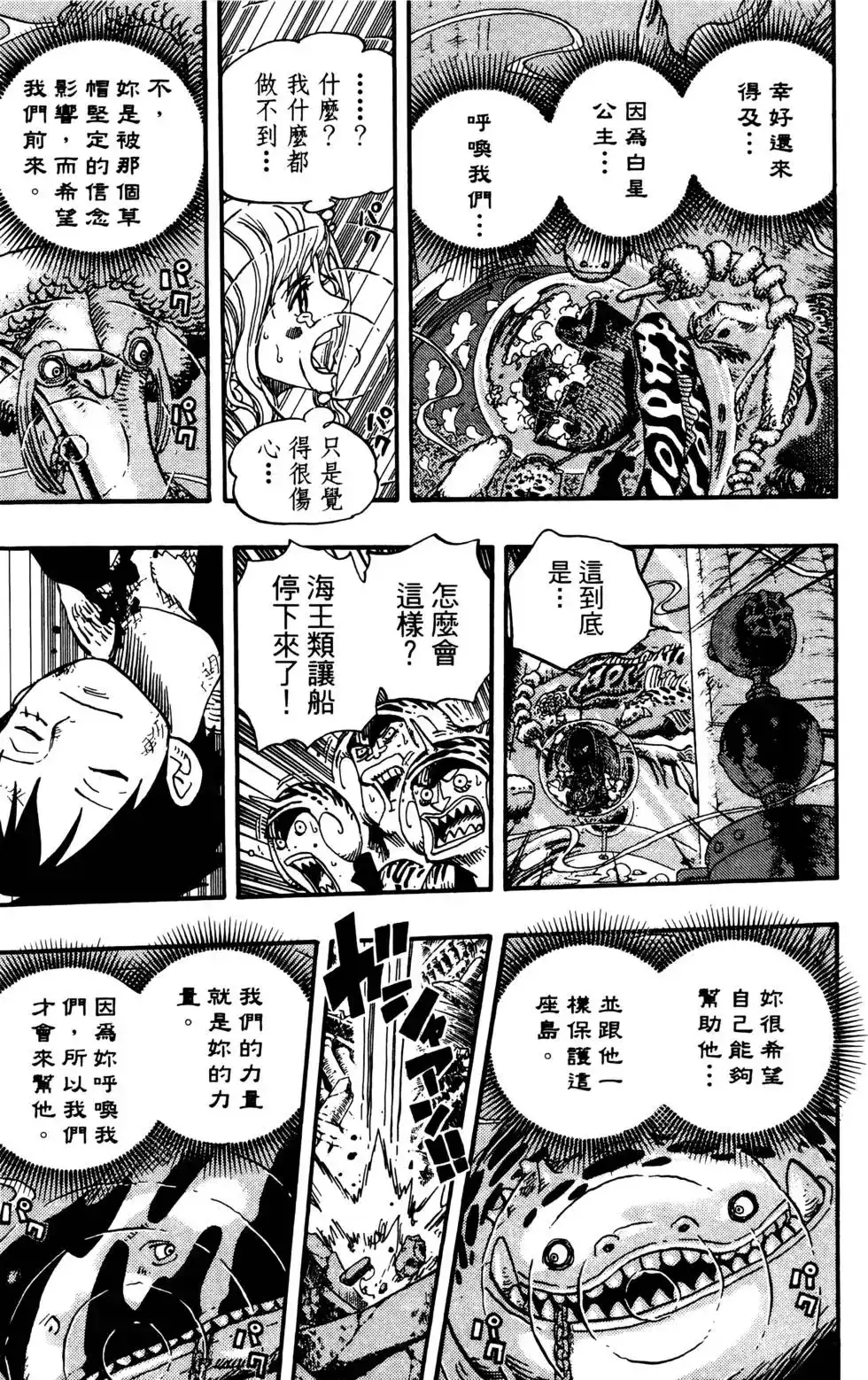 ONE PIECE航海王 单行本 第66卷 第23页