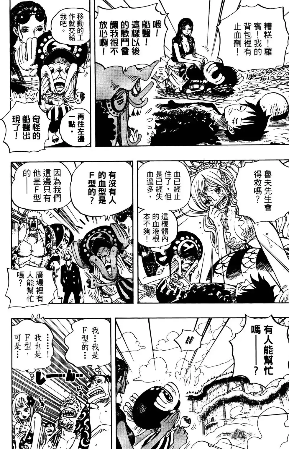 ONE PIECE航海王 单行本 第66卷 第40页