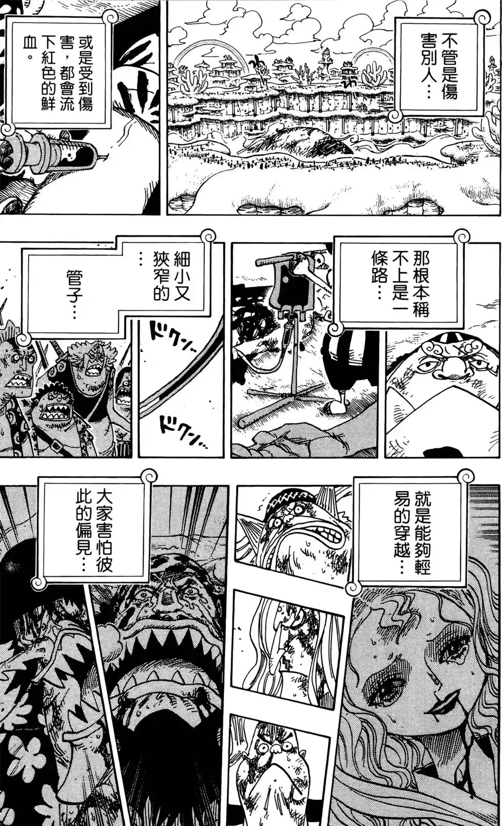 ONE PIECE航海王 单行本 第66卷 第43页