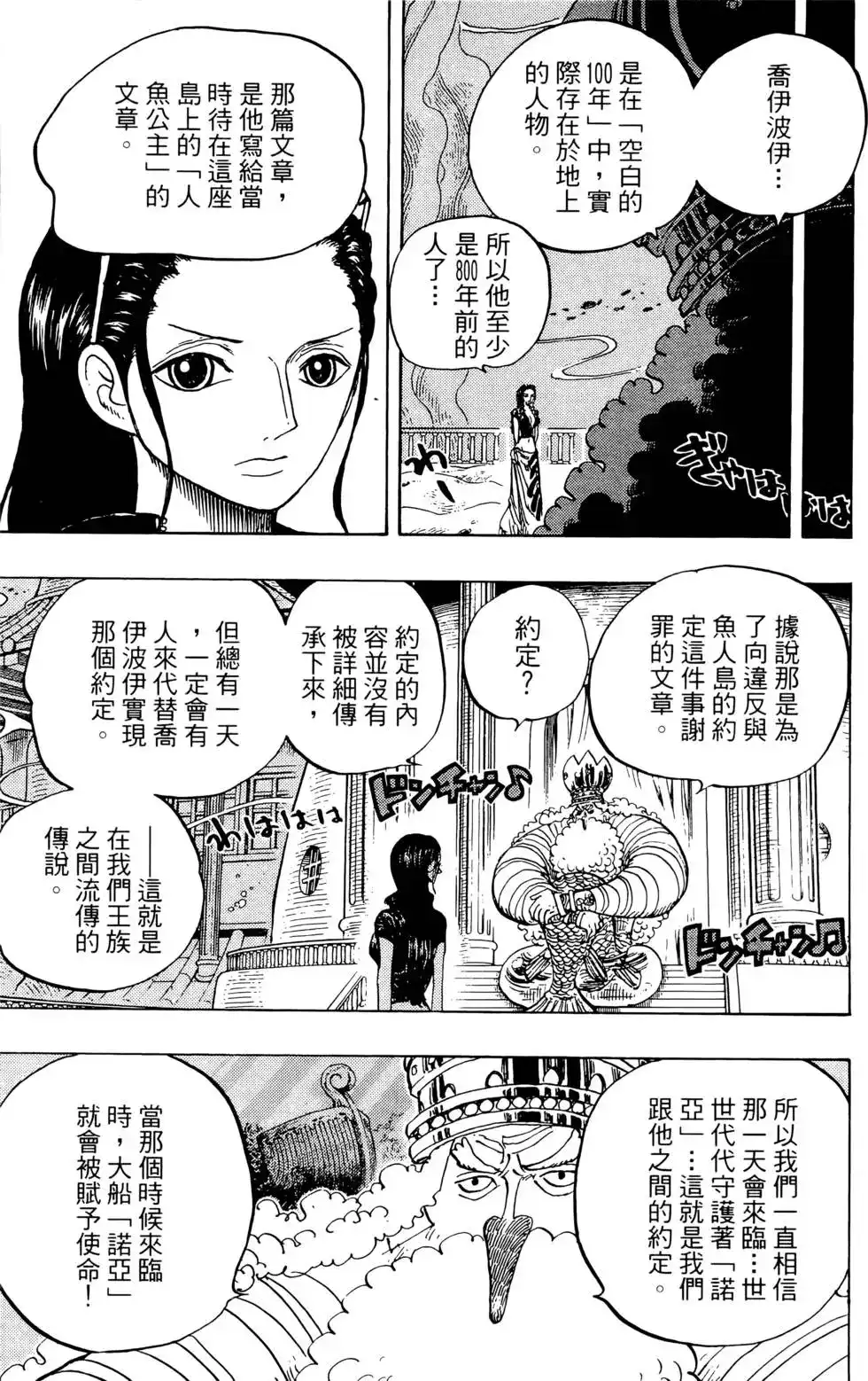 ONE PIECE航海王 单行本 第66卷 第63页