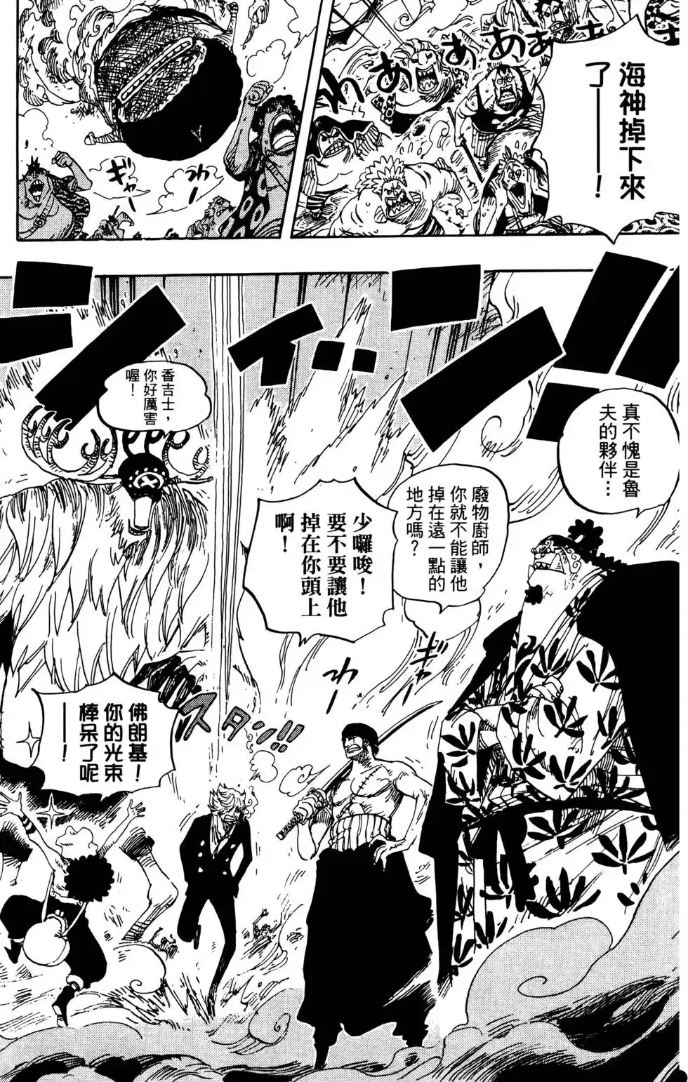 ONE PIECE航海王 单行本 第66卷 第10页