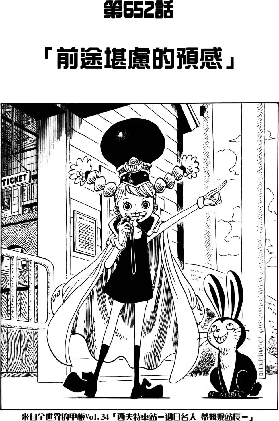 ONE PIECE航海王 单行本 第66卷 第107页