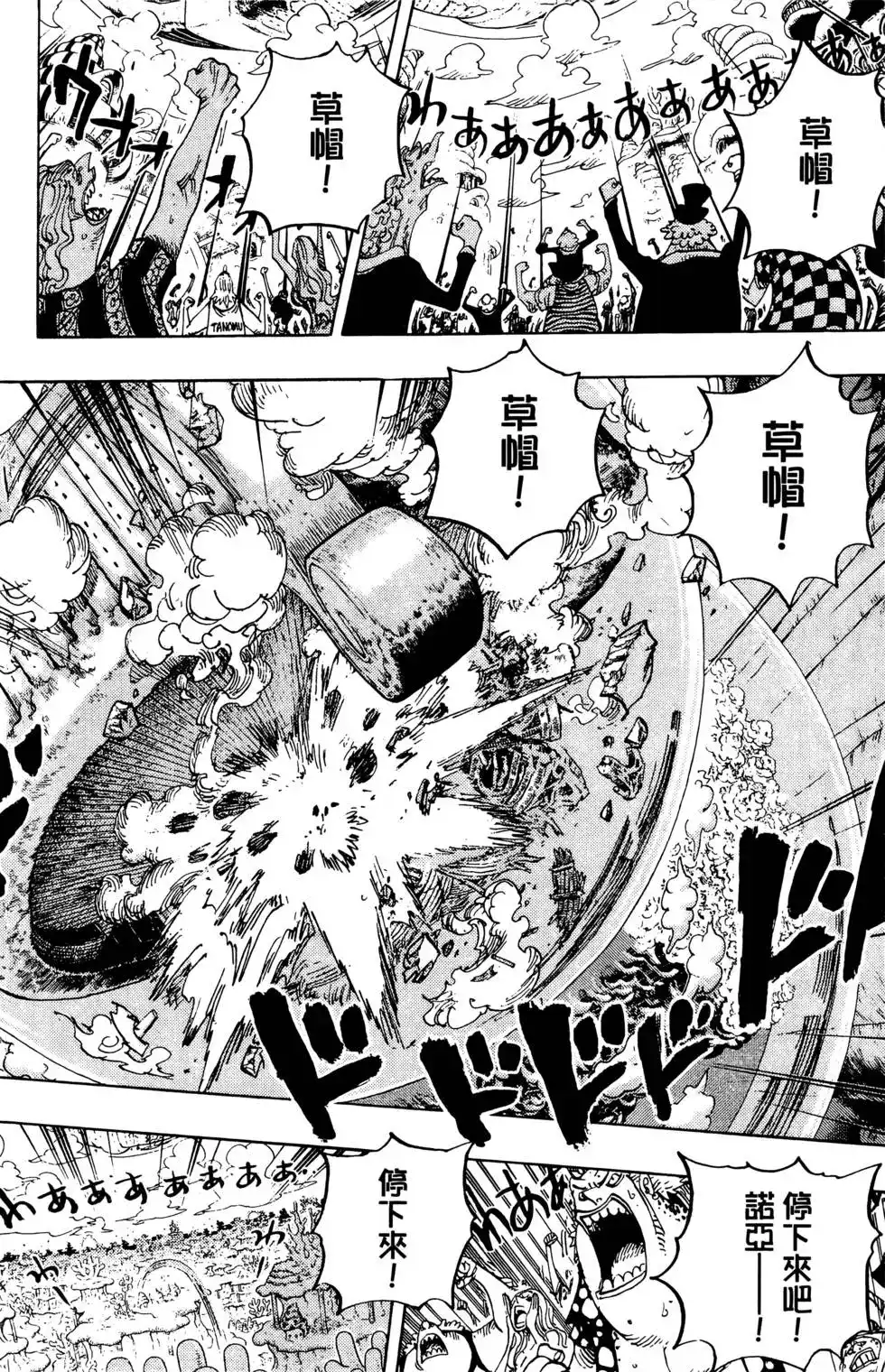 ONE PIECE航海王 单行本 第66卷 第16页