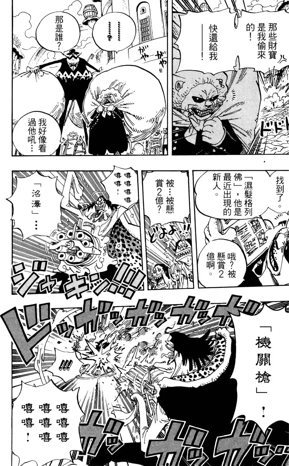 ONE PIECE航海王 单行本 第66卷 第116页