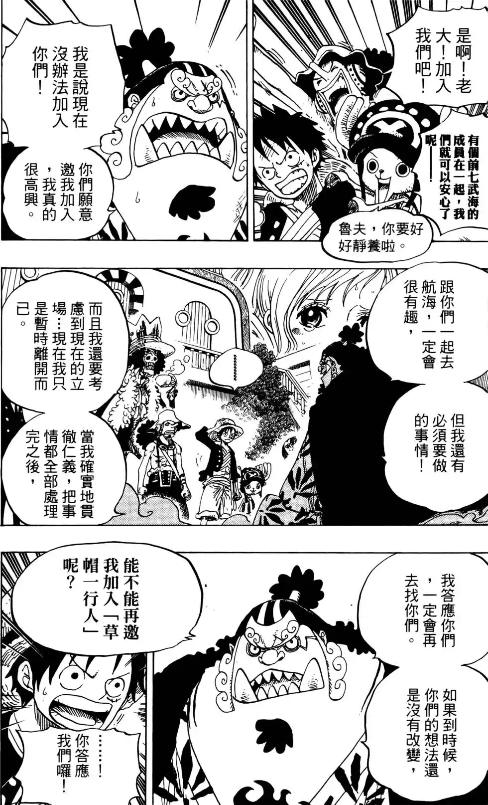 ONE PIECE航海王 单行本 第66卷 第52页