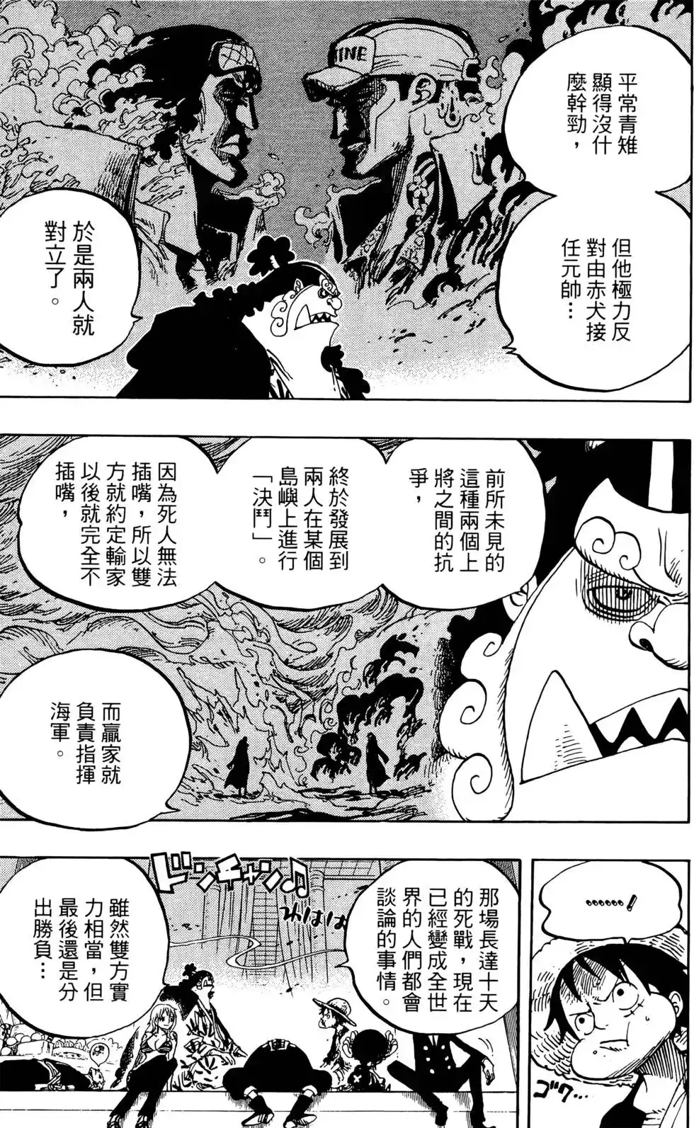 ONE PIECE航海王 单行本 第66卷 第71页