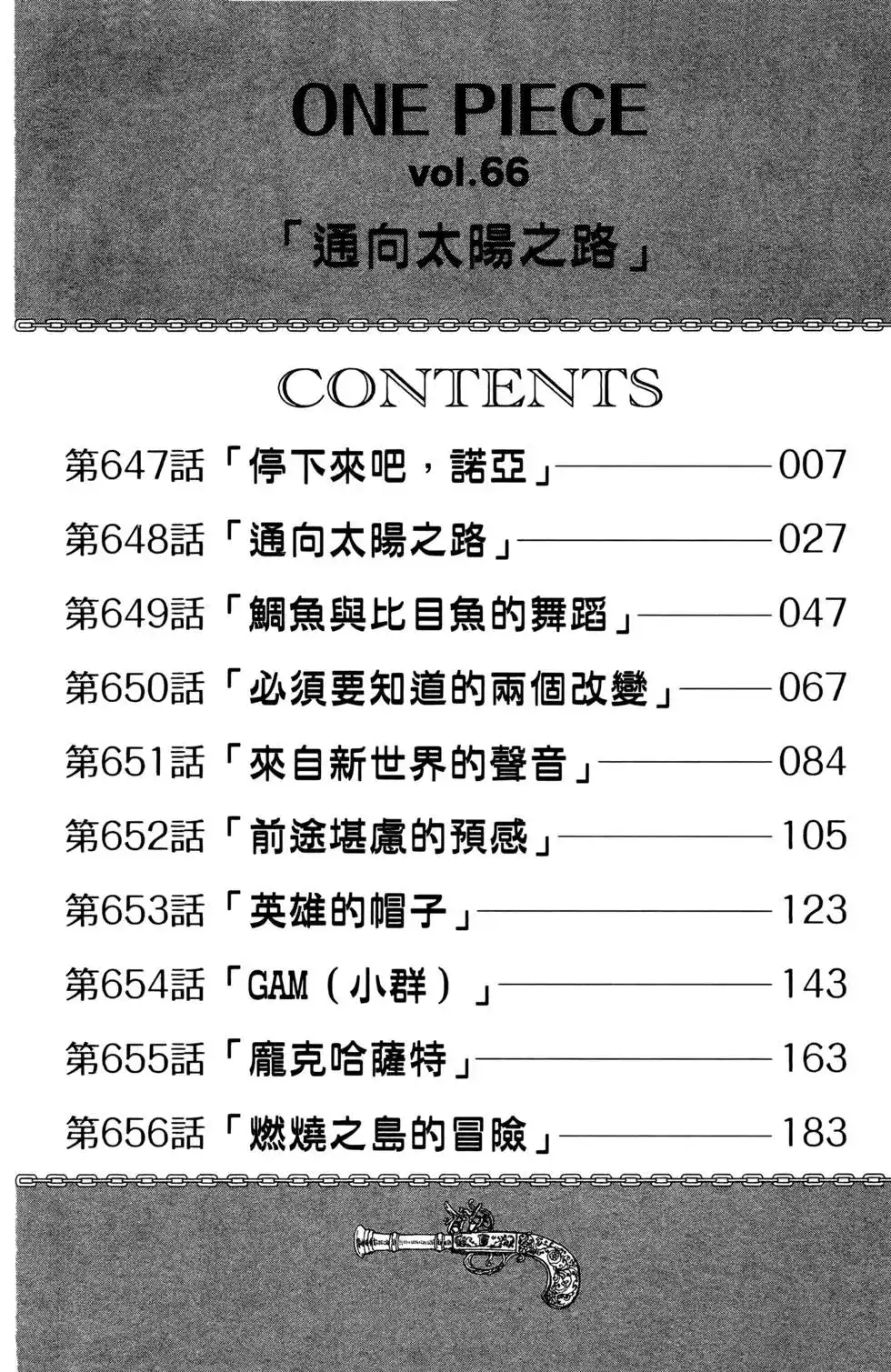 ONE PIECE航海王 单行本 第66卷 第6页