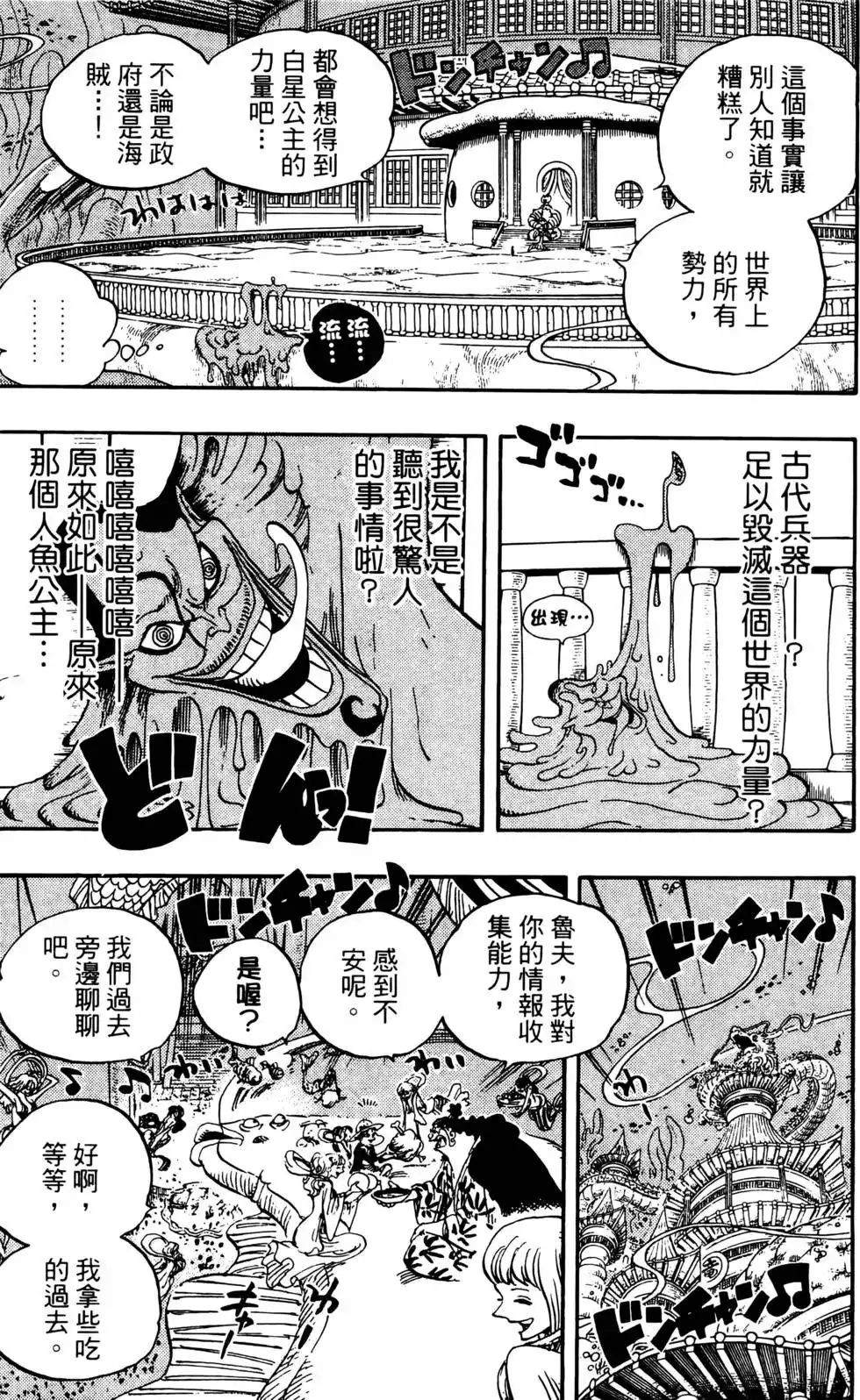 ONE PIECE航海王 单行本 第66卷 第69页