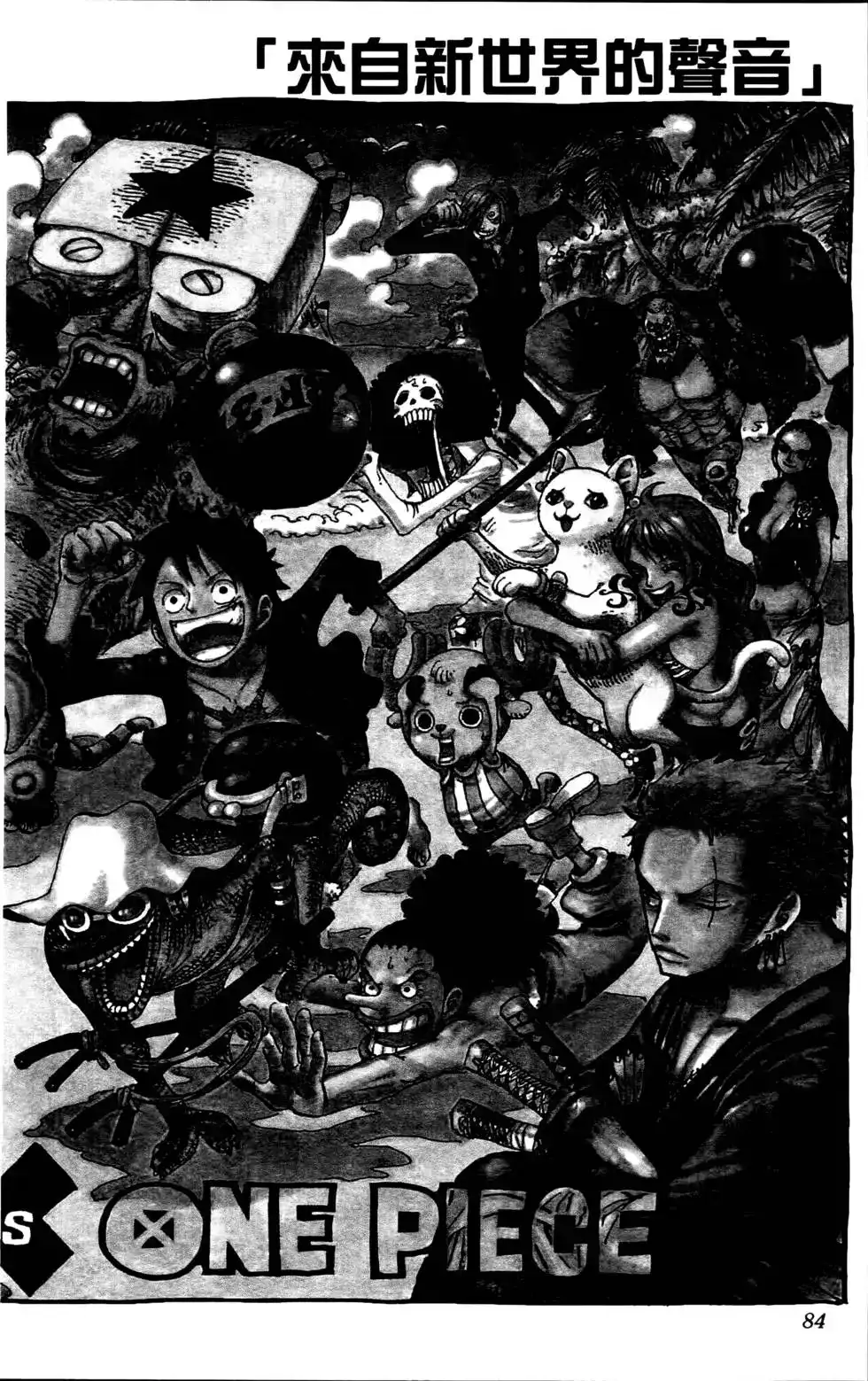 ONE PIECE航海王 单行本 第66卷 第85页