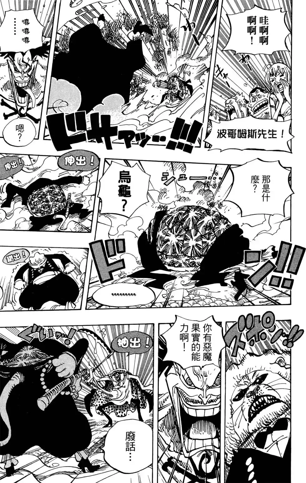 ONE PIECE航海王 单行本 第66卷 第117页