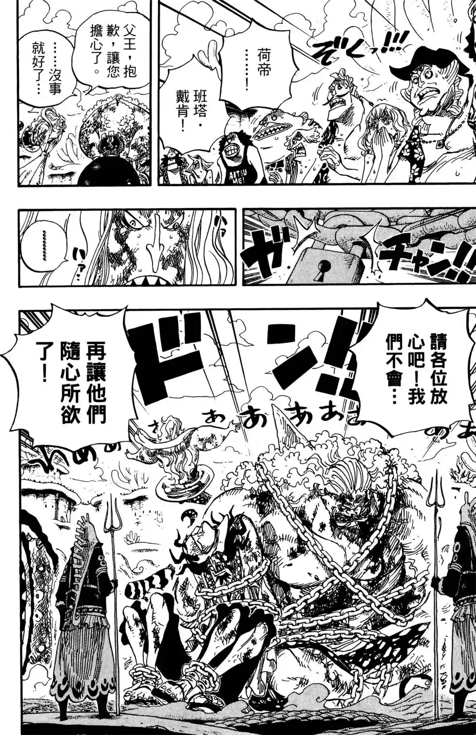ONE PIECE航海王 单行本 第66卷 第38页