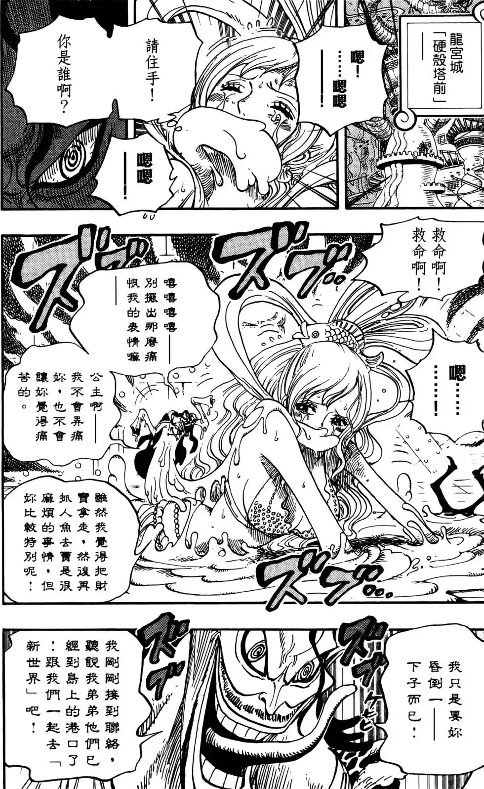 ONE PIECE航海王 单行本 第66卷 第76页