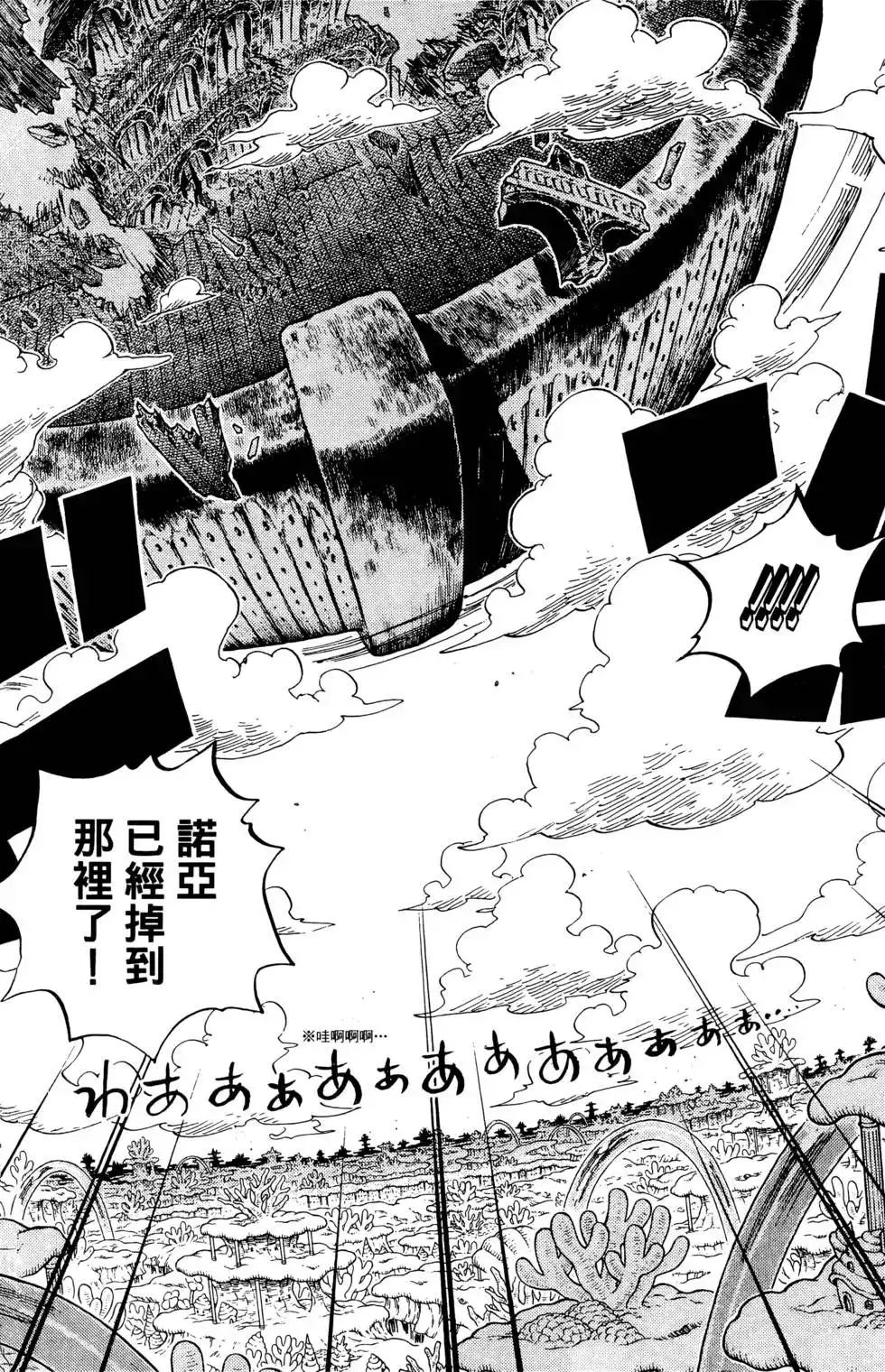 ONE PIECE航海王 单行本 第66卷 第12页