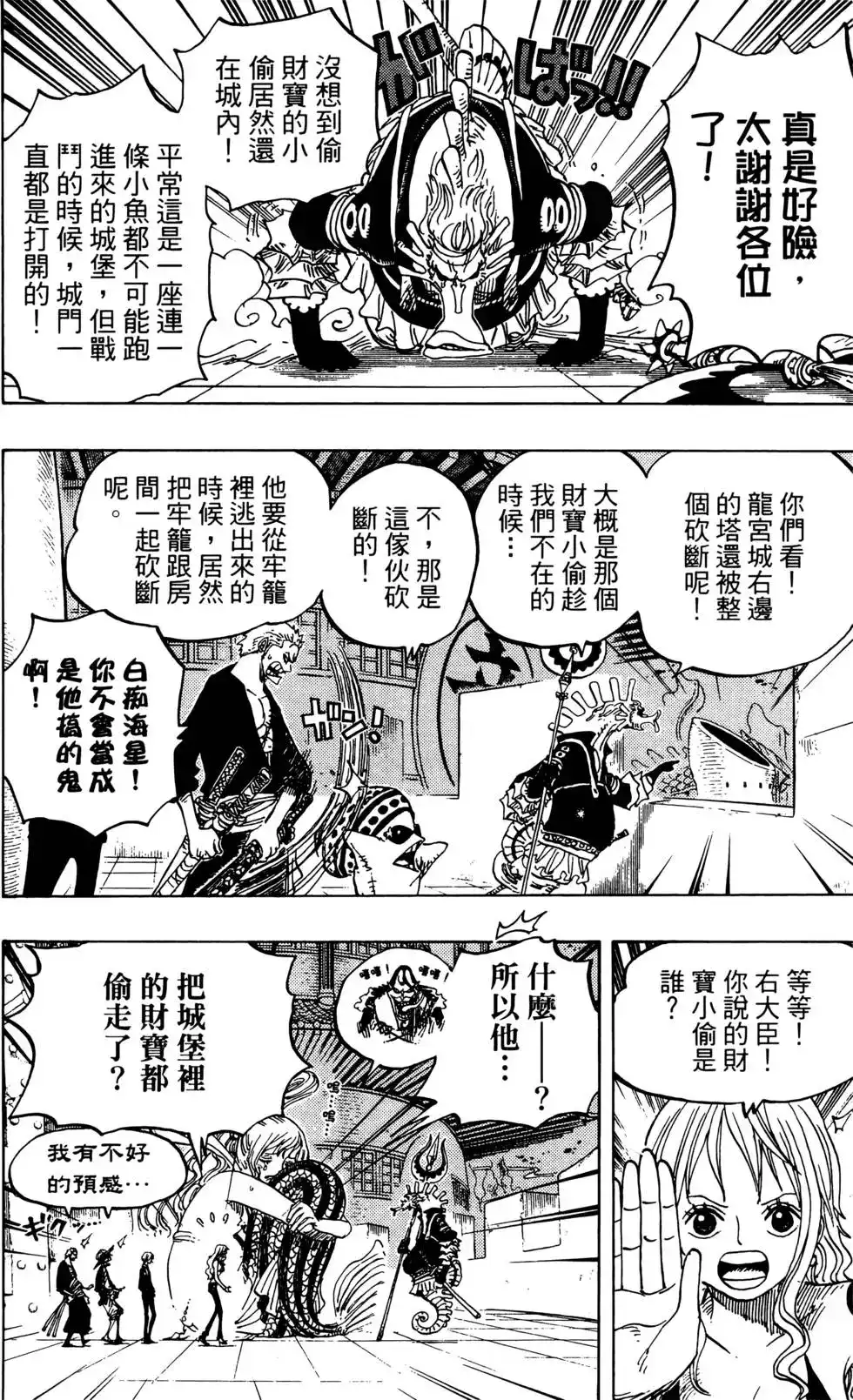 ONE PIECE航海王 单行本 第66卷 第78页
