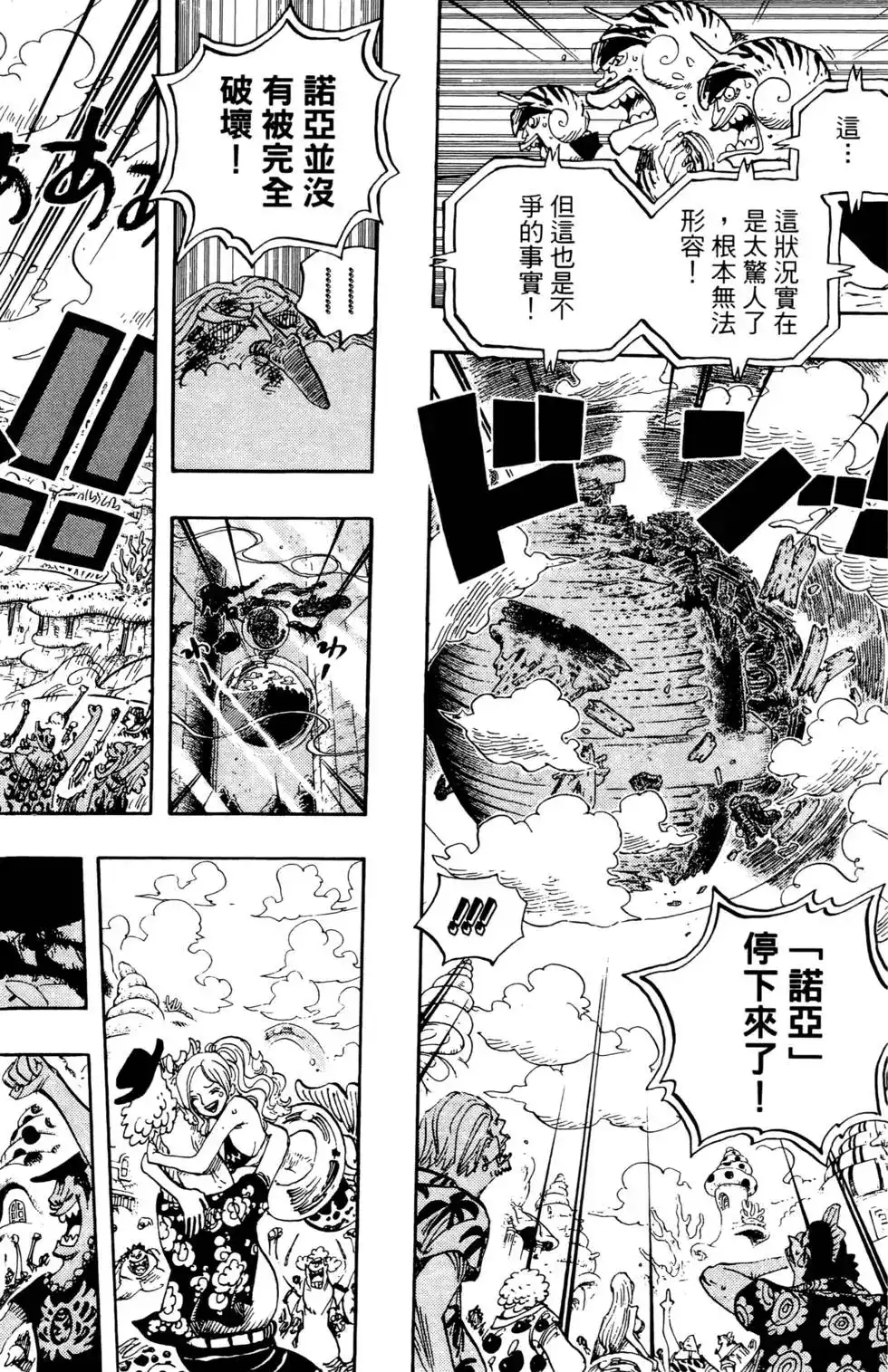 ONE PIECE航海王 单行本 第66卷 第24页