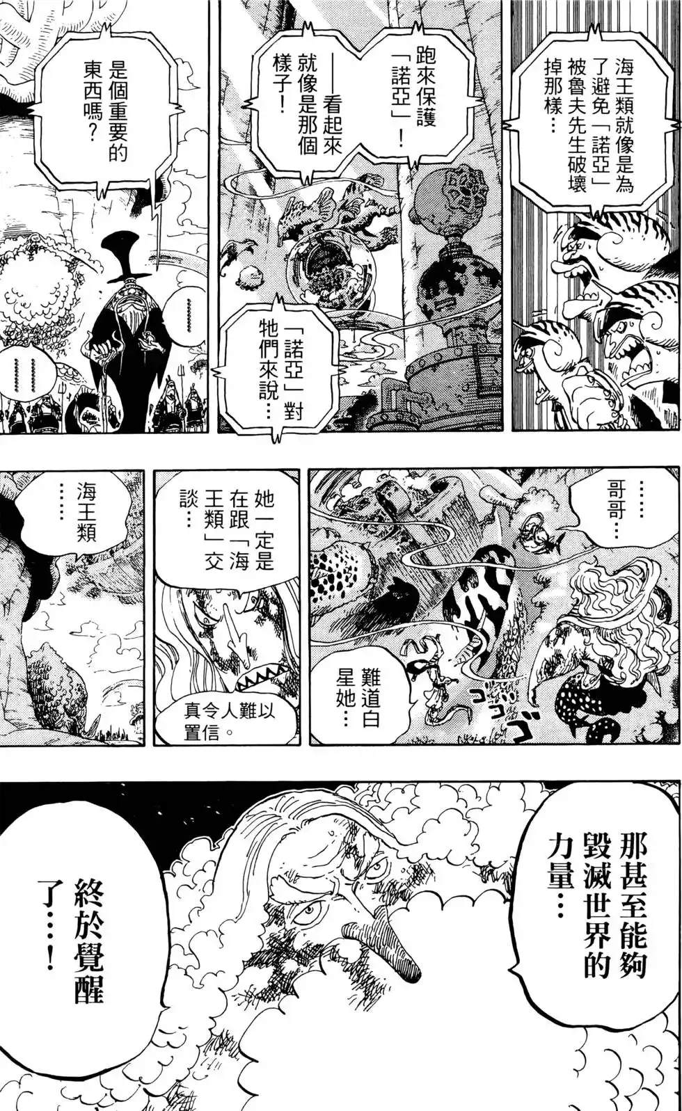 ONE PIECE航海王 单行本 第66卷 第29页