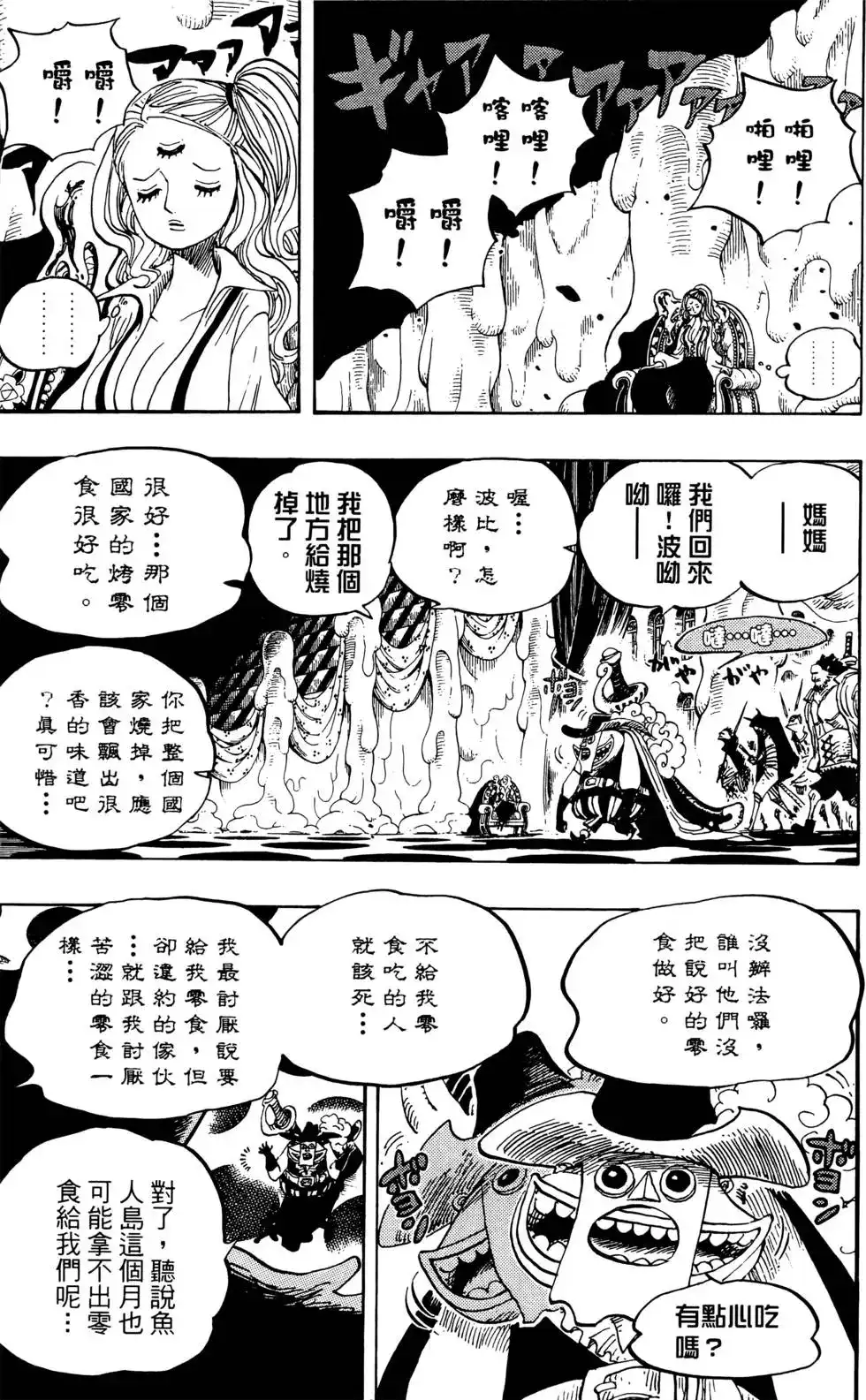 ONE PIECE航海王 单行本 第66卷 第97页