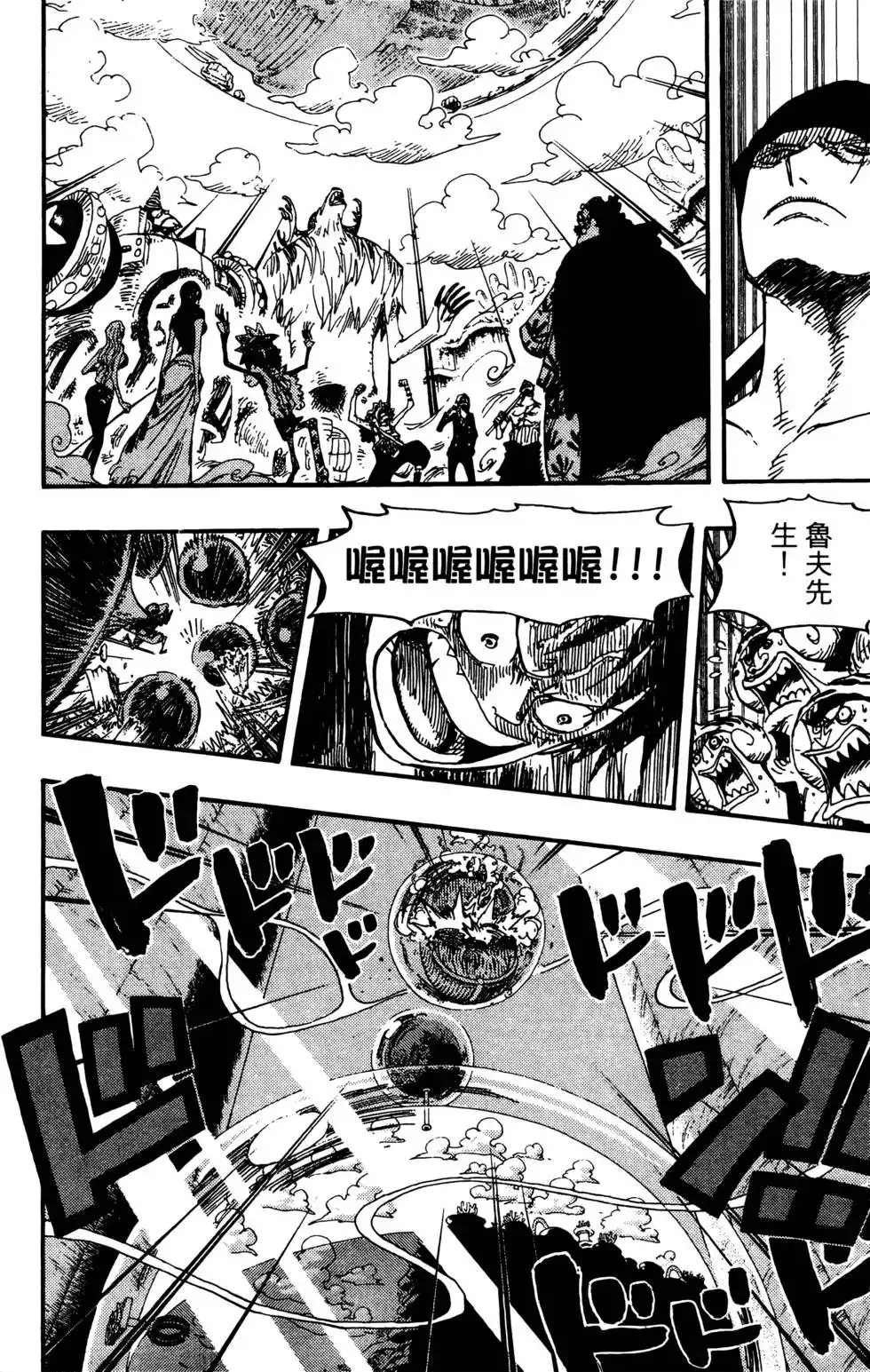 ONE PIECE航海王 单行本 第66卷 第14页