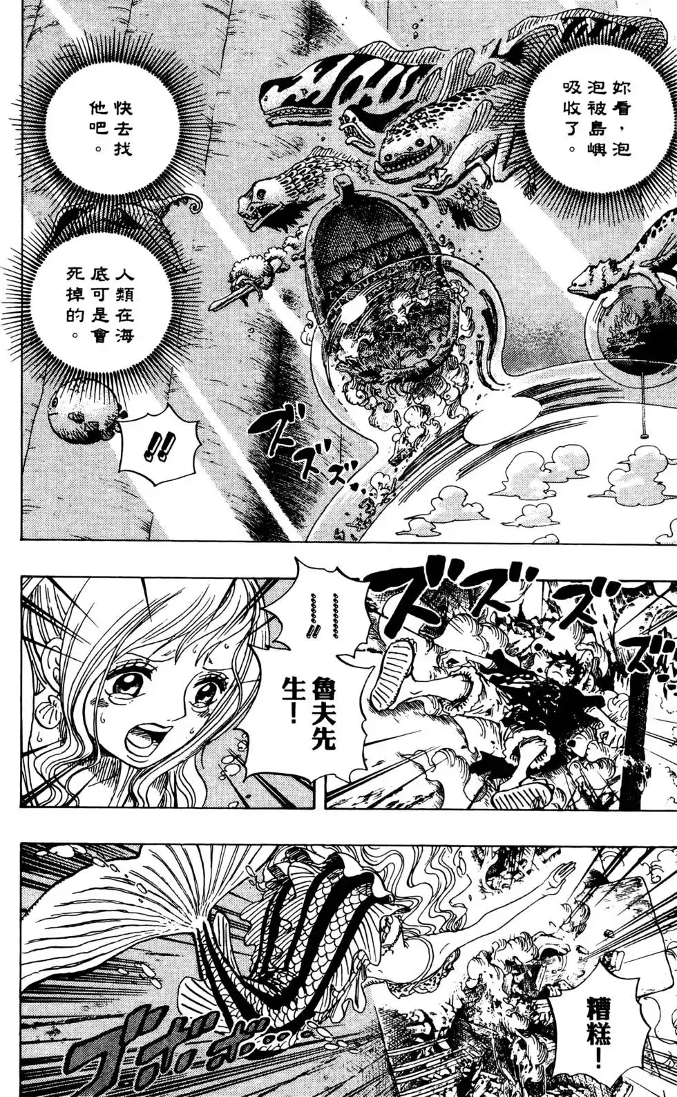 ONE PIECE航海王 单行本 第66卷 第30页
