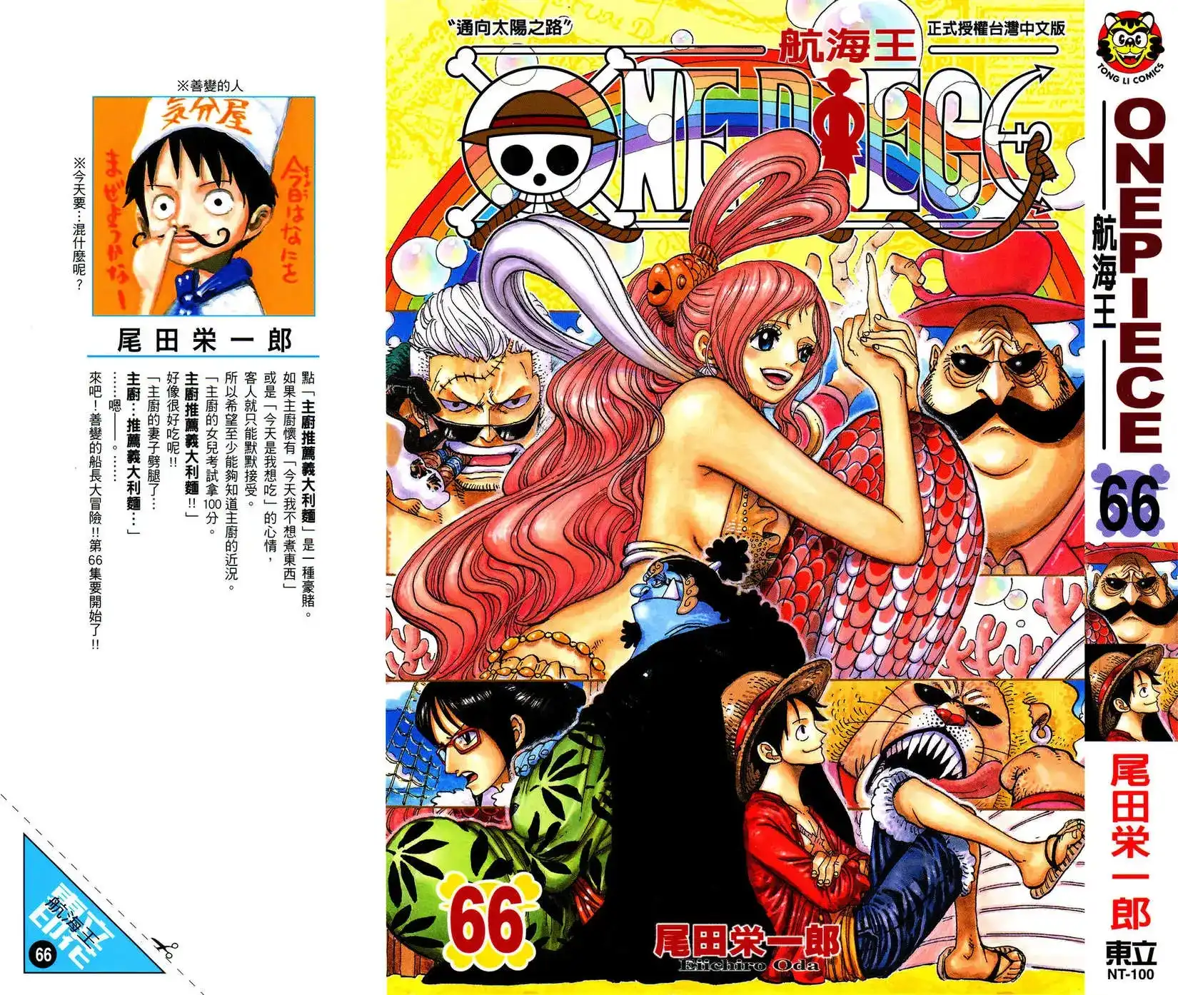 ONE PIECE航海王 单行本 第66卷 第1页