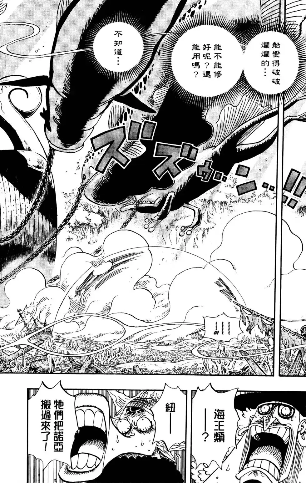 ONE PIECE航海王 单行本 第66卷 第32页