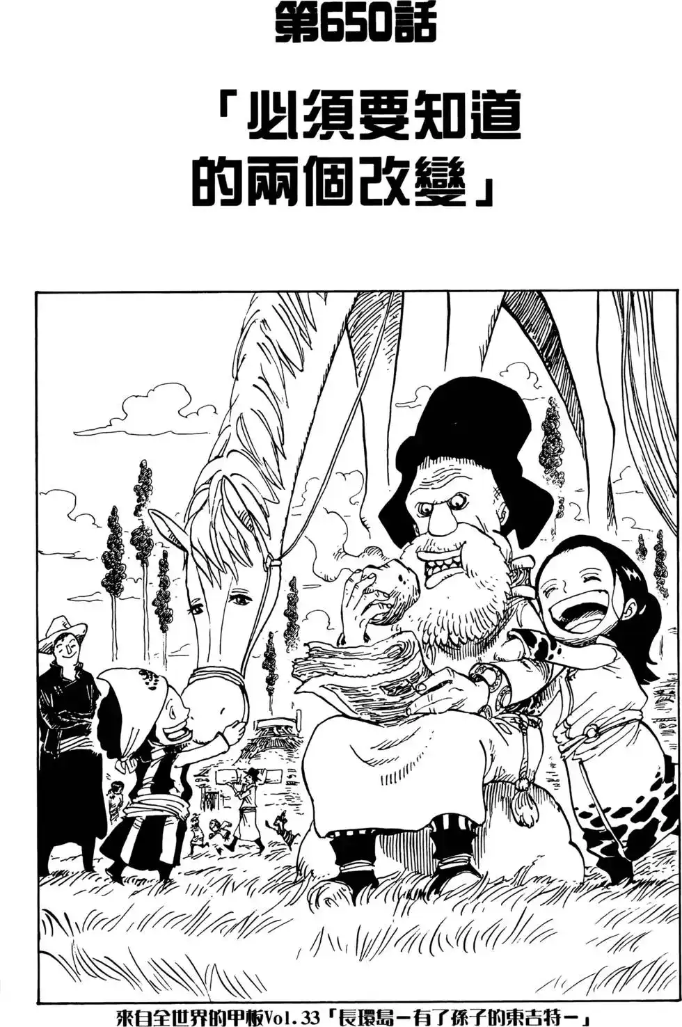 ONE PIECE航海王 单行本 第66卷 第67页