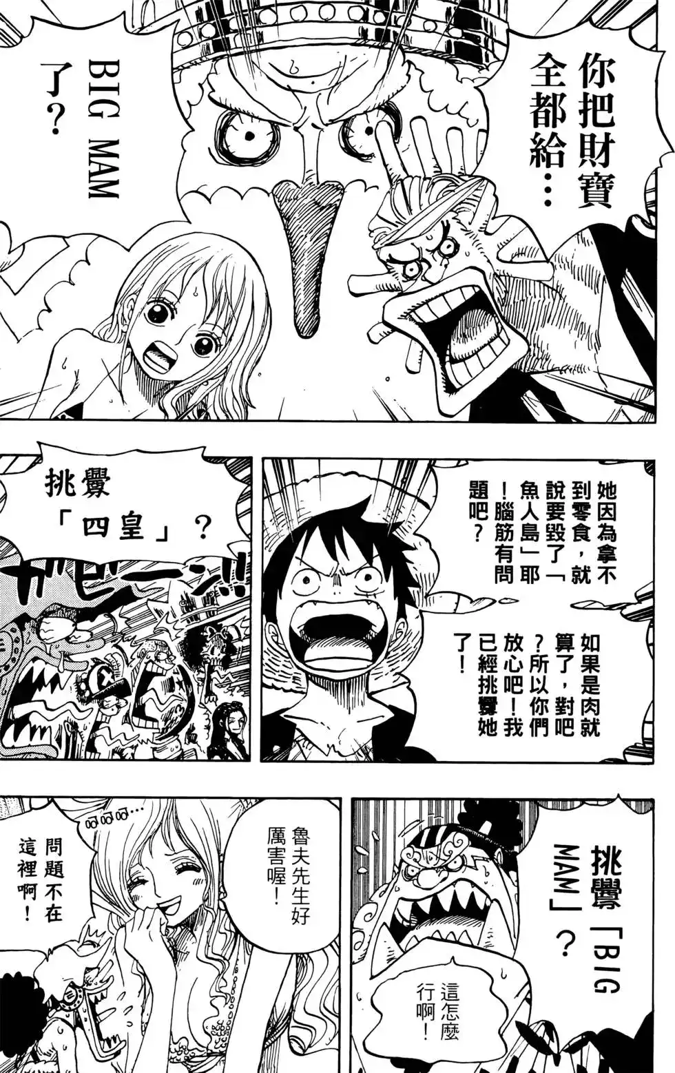 ONE PIECE航海王 单行本 第66卷 第113页