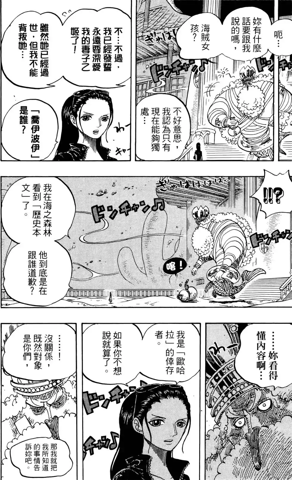 ONE PIECE航海王 单行本 第66卷 第62页