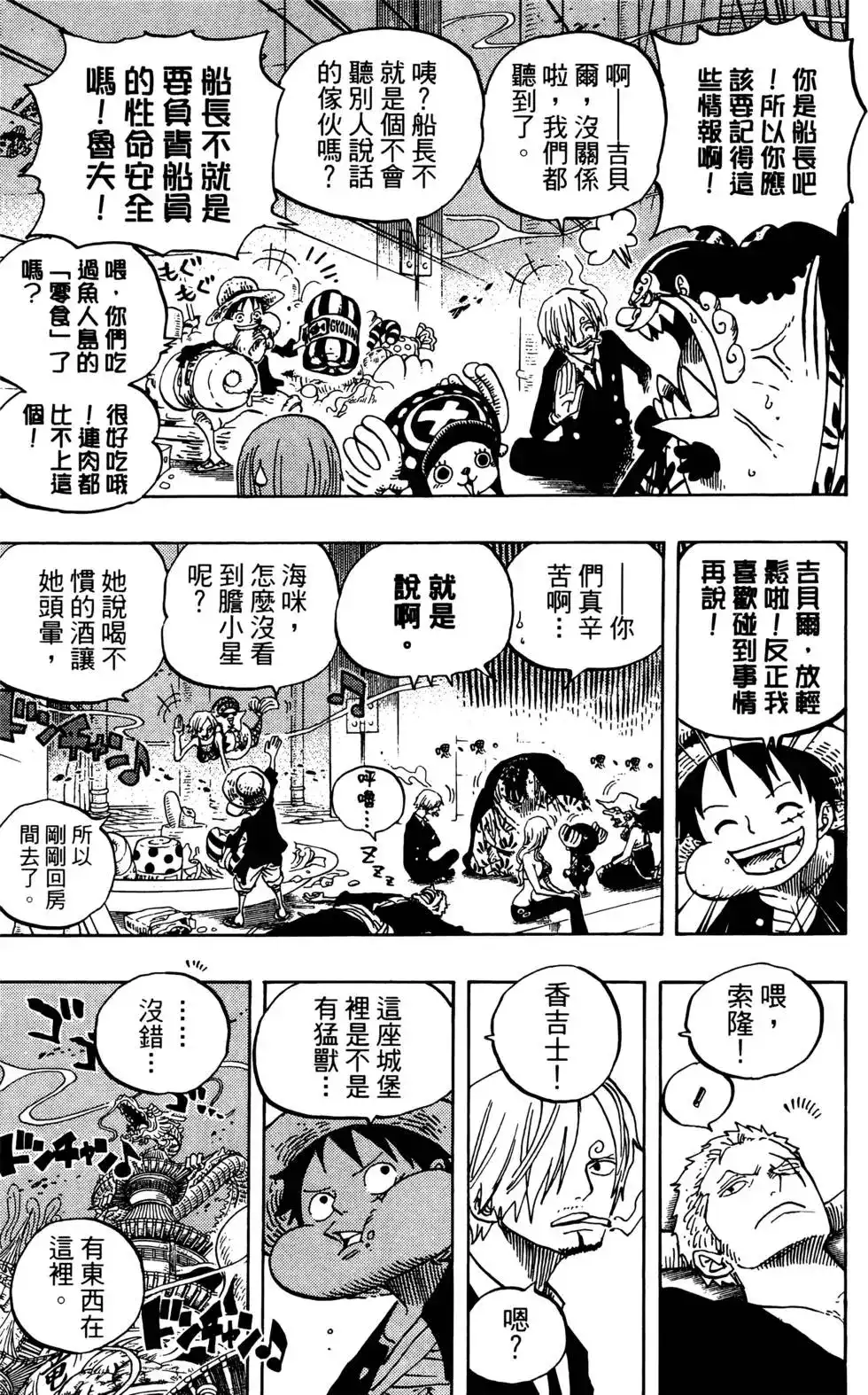 ONE PIECE航海王 单行本 第66卷 第75页