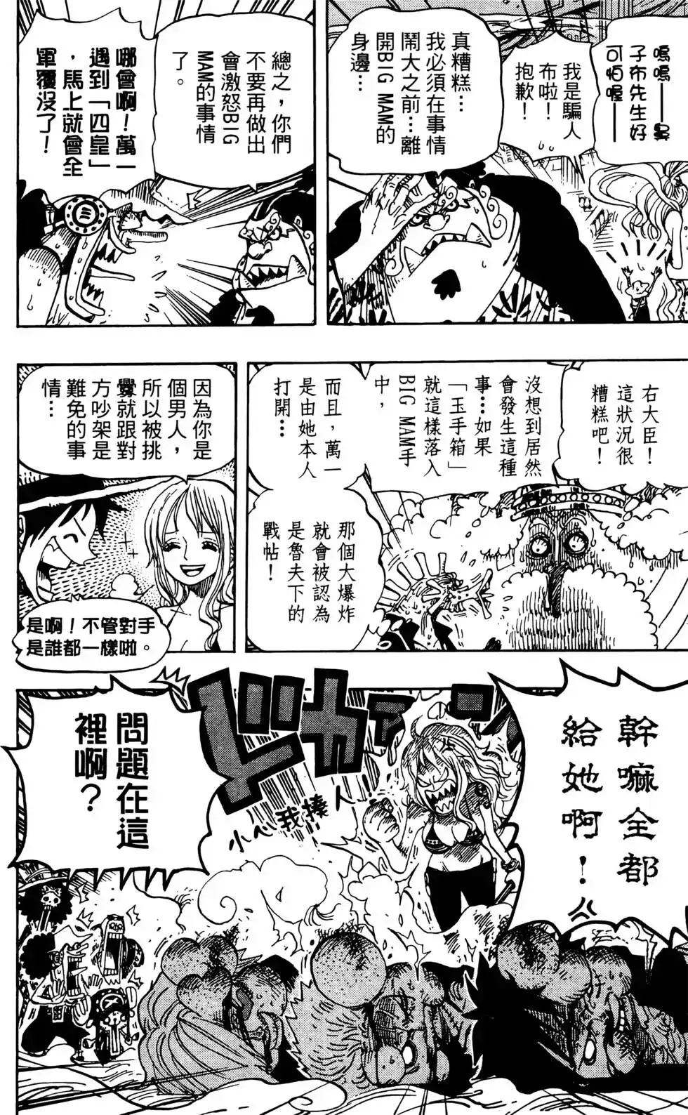 ONE PIECE航海王 单行本 第66卷 第114页
