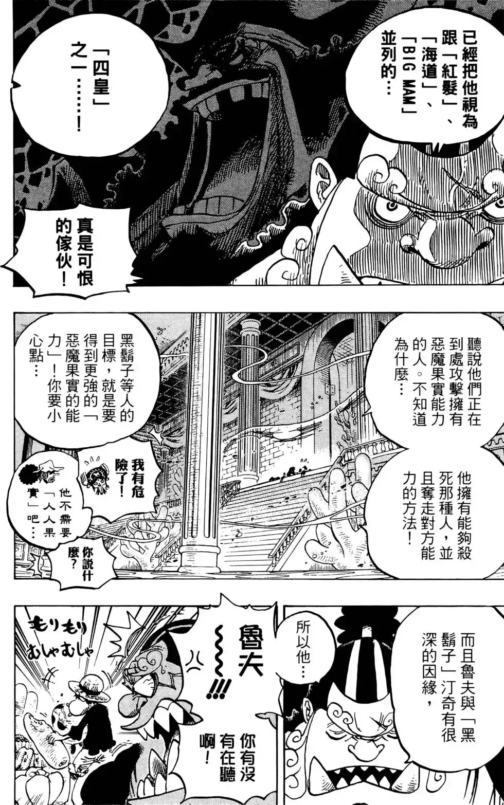 ONE PIECE航海王 单行本 第66卷 第74页