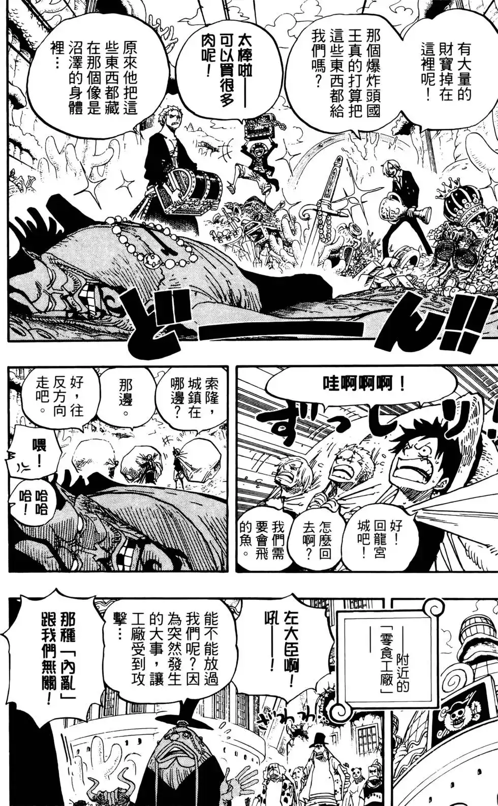 ONE PIECE航海王 单行本 第66卷 第90页