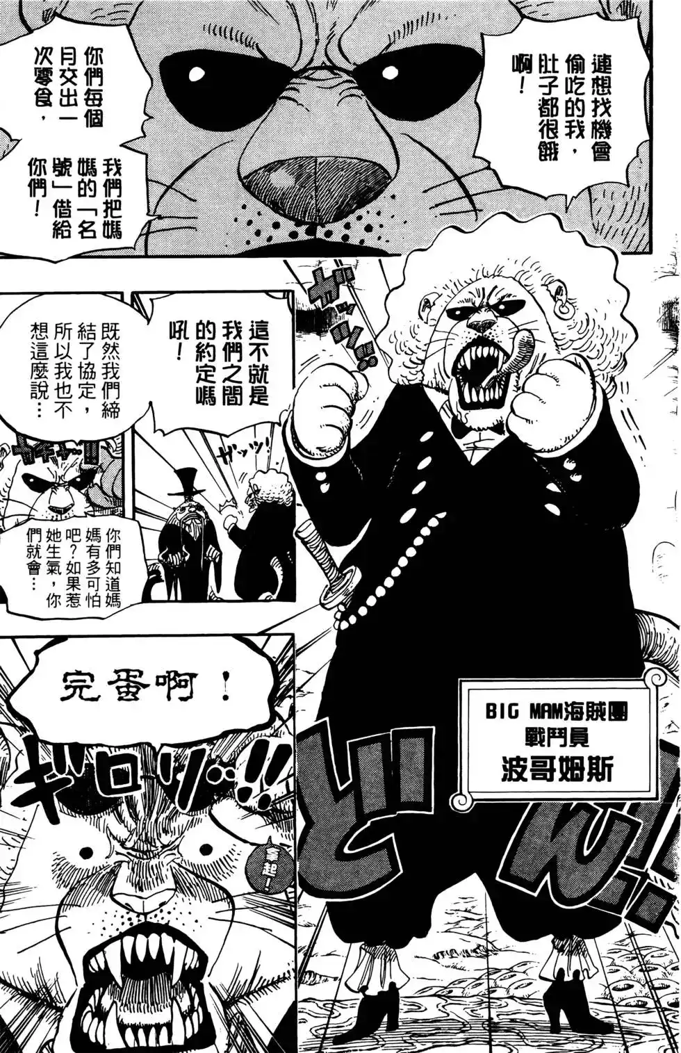 ONE PIECE航海王 单行本 第66卷 第91页