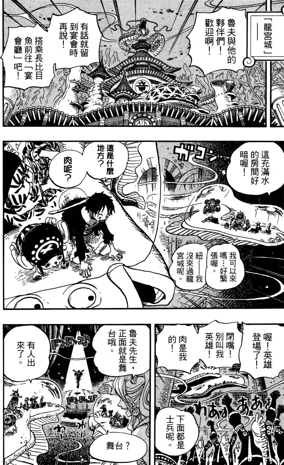 ONE PIECE航海王 单行本 第66卷 第56页
