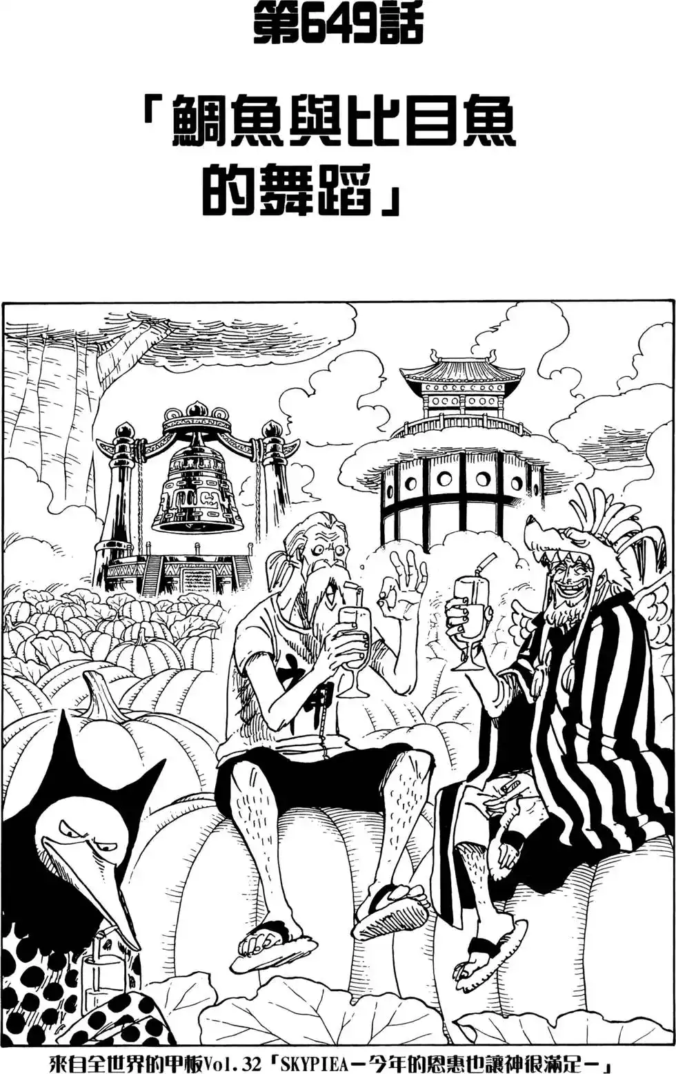 ONE PIECE航海王 单行本 第66卷 第47页
