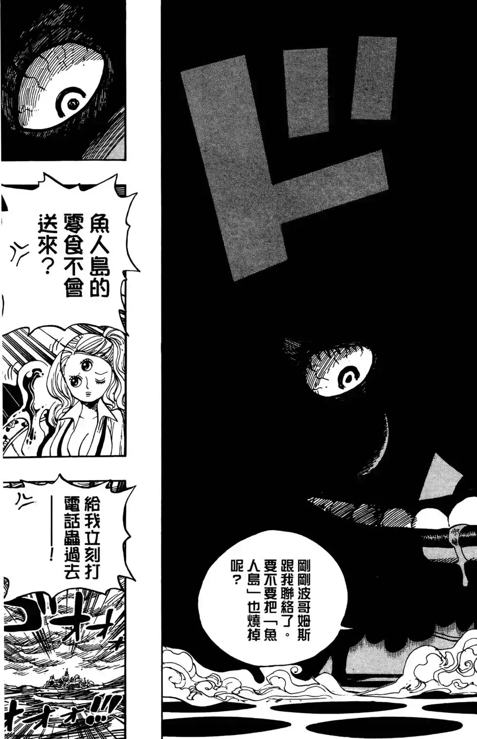 ONE PIECE航海王 单行本 第66卷 第99页