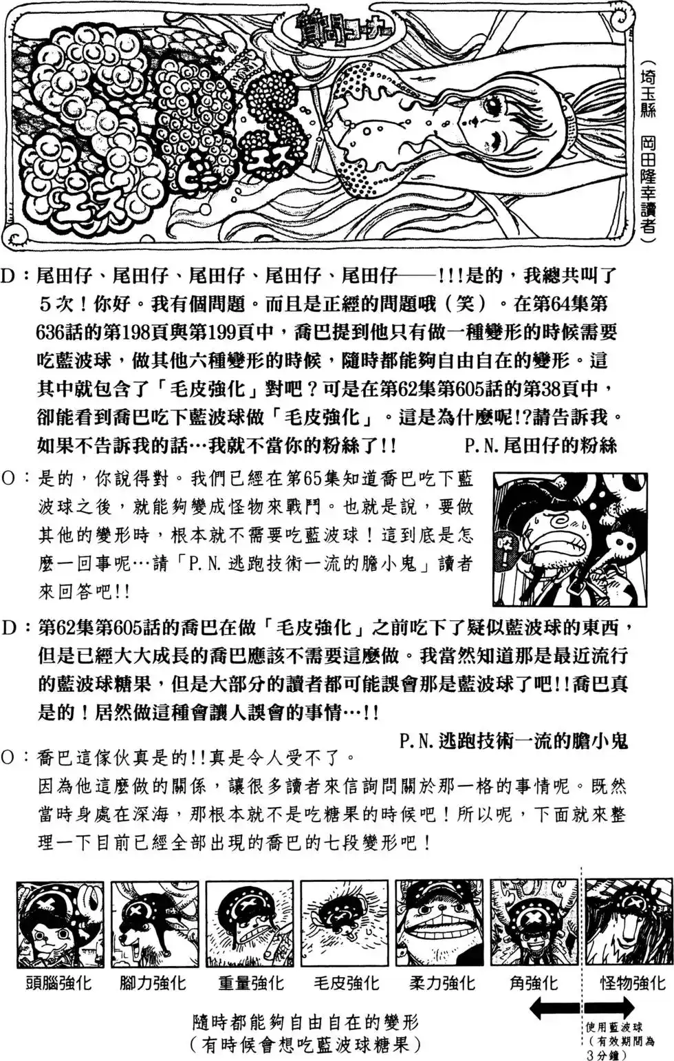 ONE PIECE航海王 单行本 第66卷 第106页