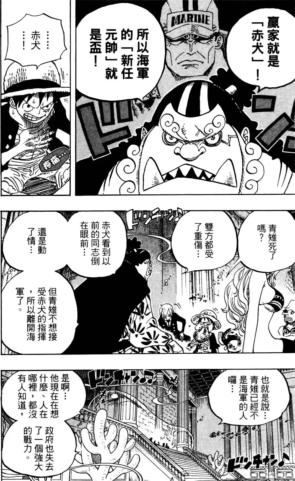 ONE PIECE航海王 单行本 第66卷 第72页