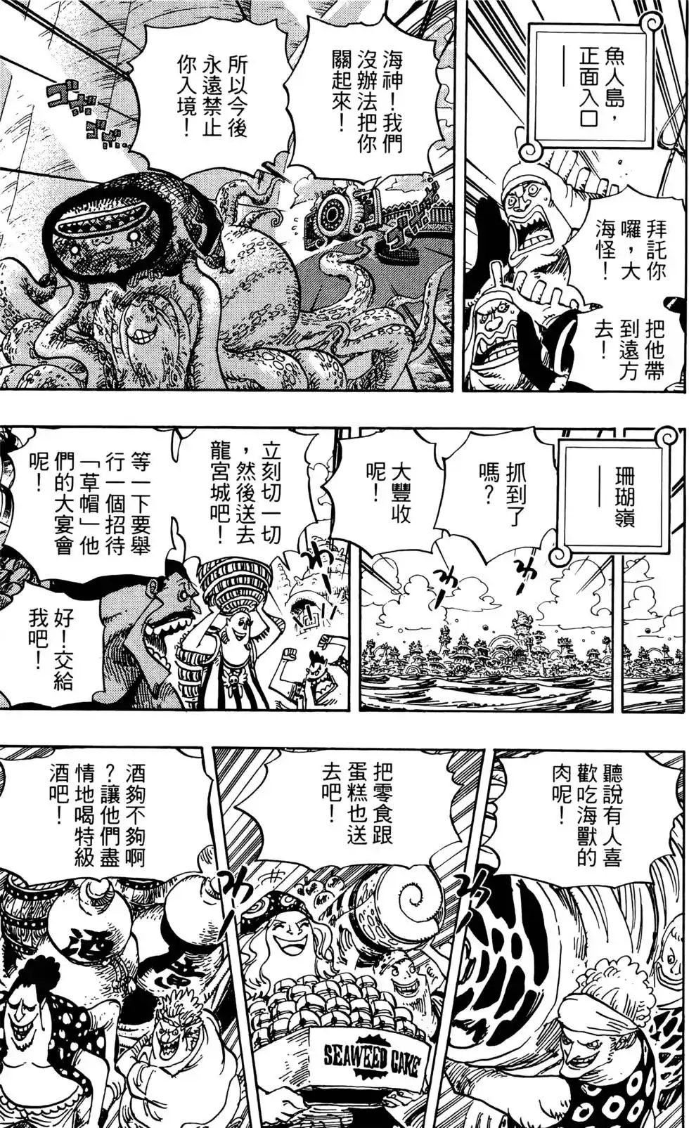ONE PIECE航海王 单行本 第66卷 第55页