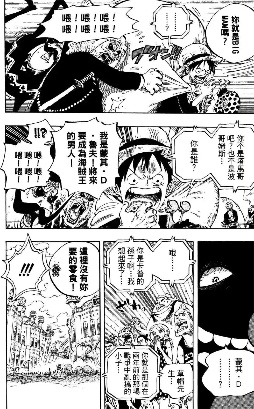 ONE PIECE航海王 单行本 第66卷 第102页
