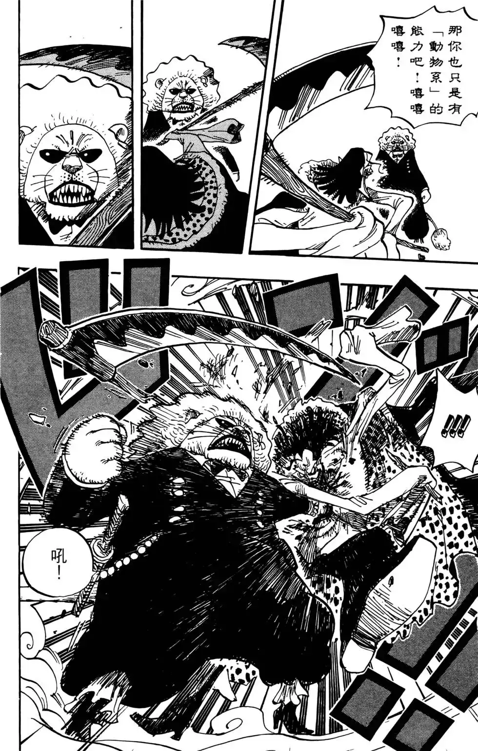 ONE PIECE航海王 单行本 第66卷 第118页