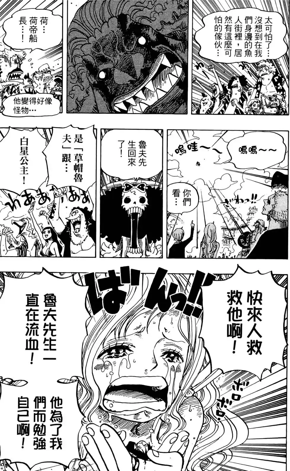 ONE PIECE航海王 单行本 第66卷 第39页