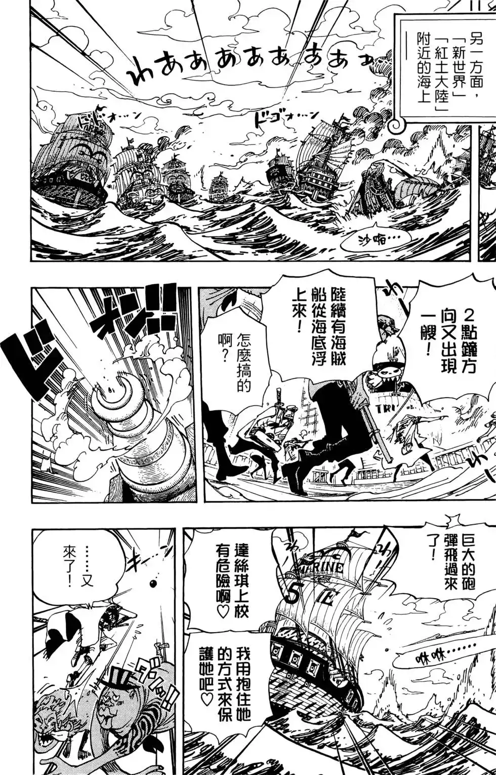 ONE PIECE航海王 单行本 第66卷 第120页