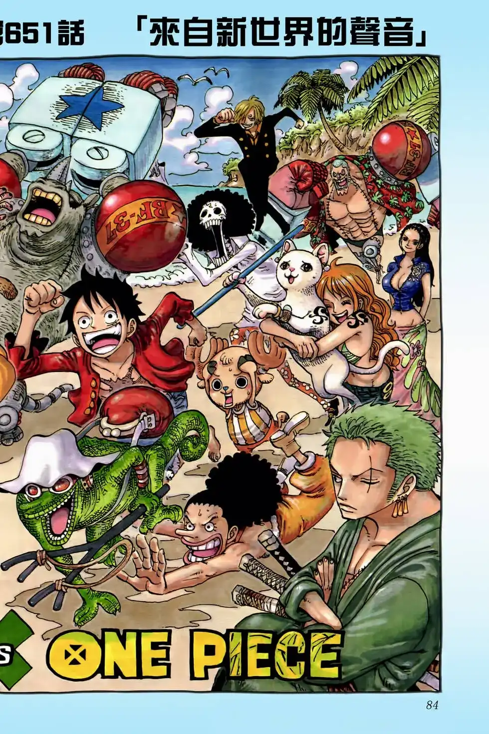ONE PIECE航海王 单行本 第66卷 第84页